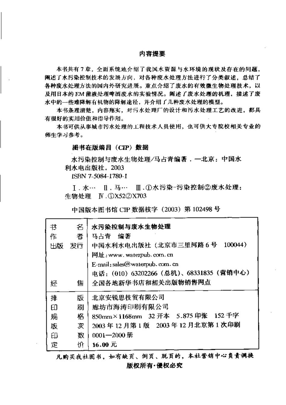 水污染控制与废水生物处理.pdf_第2页