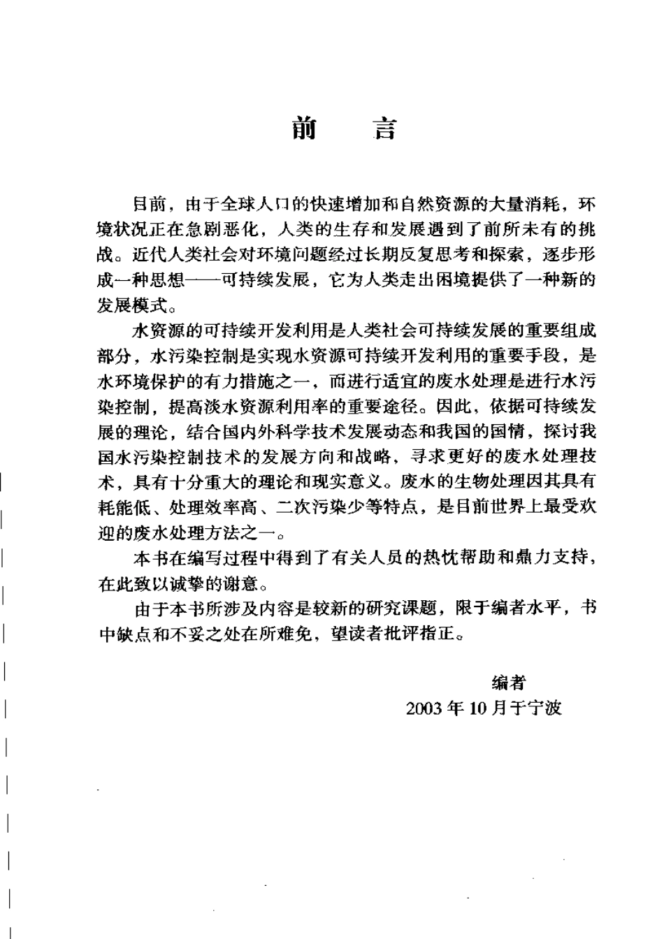 水污染控制与废水生物处理.pdf_第3页