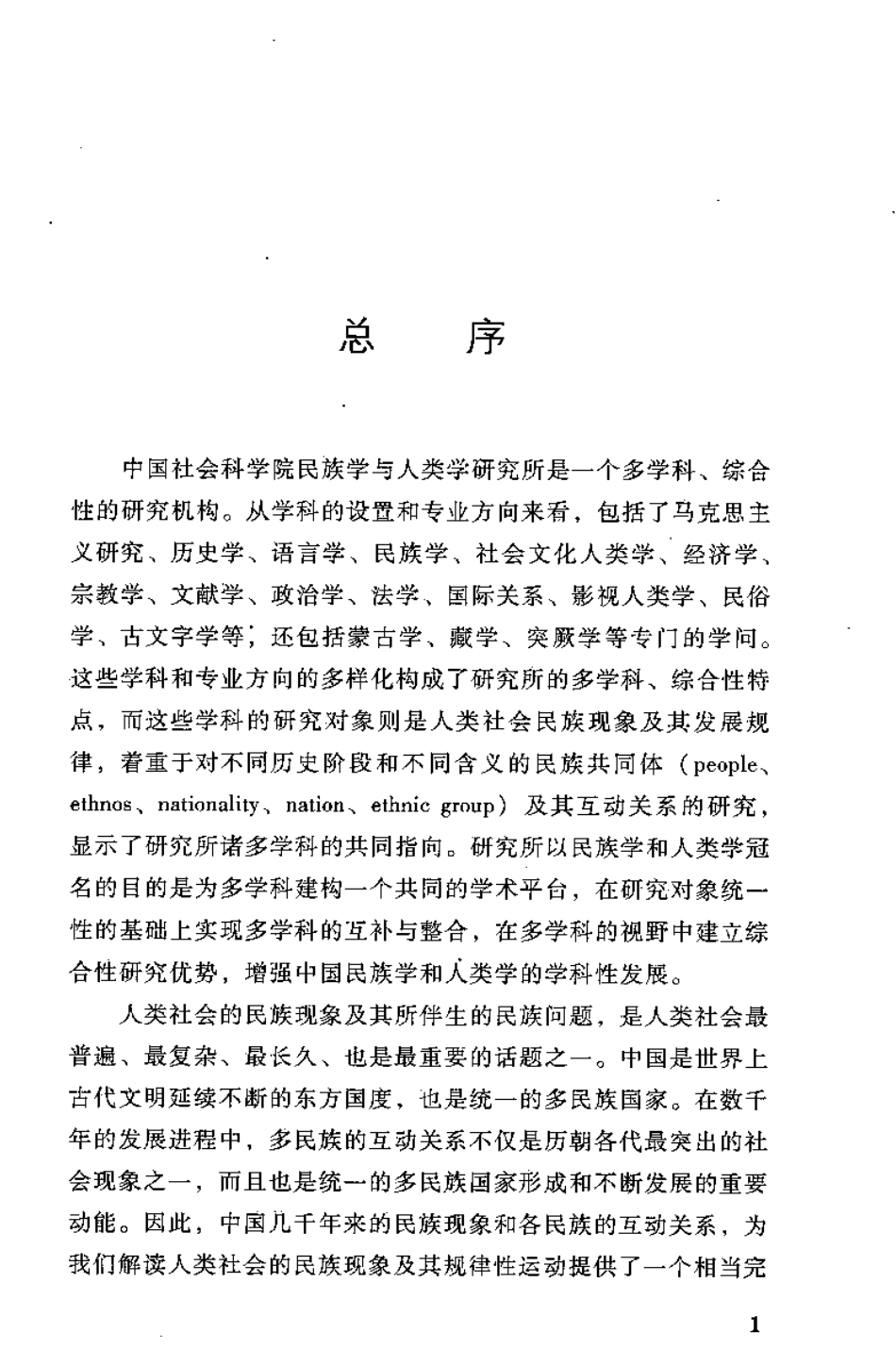 水资源与生态环境——黑河流域水资源状况的社会学调查.pdf_第3页