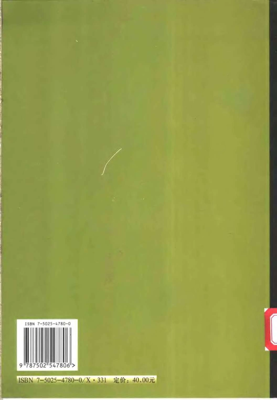 特殊废水处理技术及工程实例.pdf_第2页