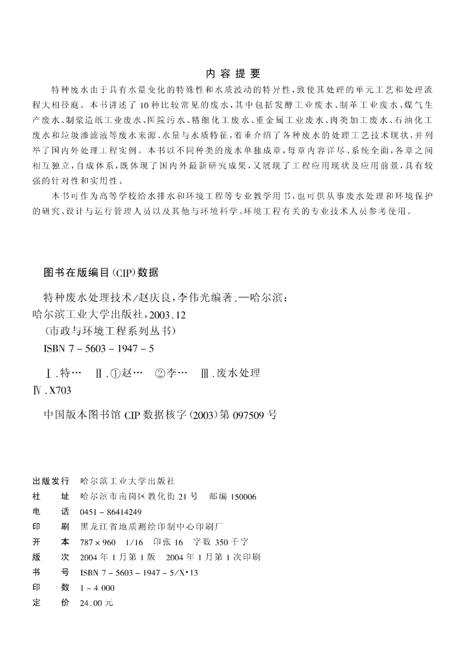 特种废水处理技术.pdf_第2页