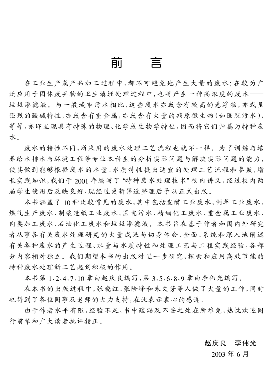 特种废水处理技术.pdf_第3页