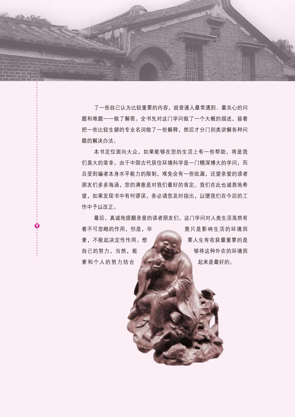 图解中国古代居住环境文化百科.pdf_第2页