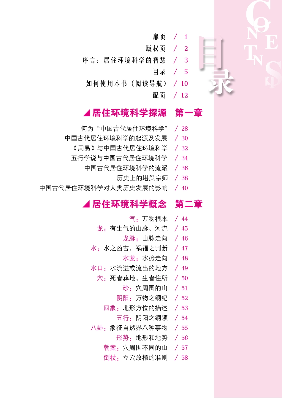 图解中国古代居住环境文化百科.pdf_第3页