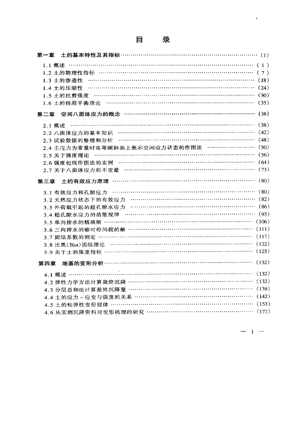 土力学与环境土工学.pdf_第1页
