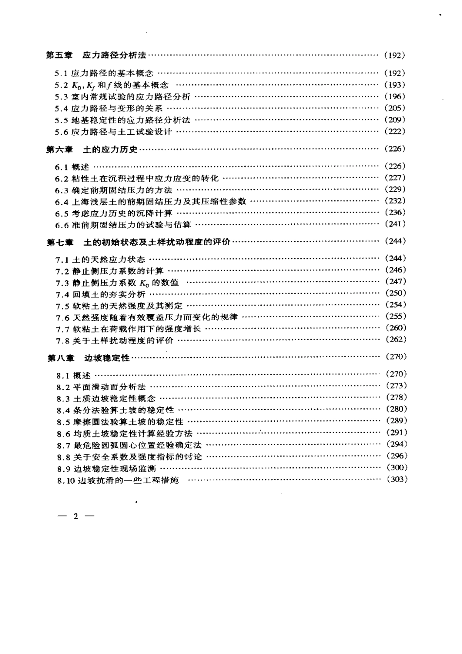 土力学与环境土工学.pdf_第2页