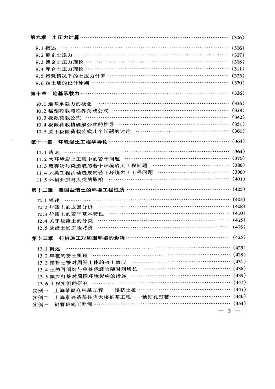 土力学与环境土工学.pdf_第3页