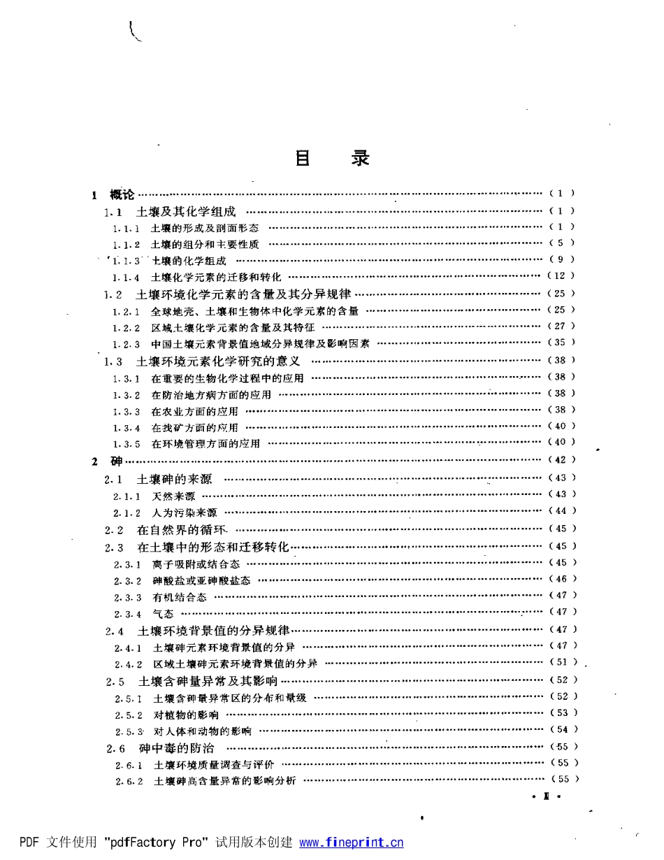 土壤环境元素化学.pdf_第1页
