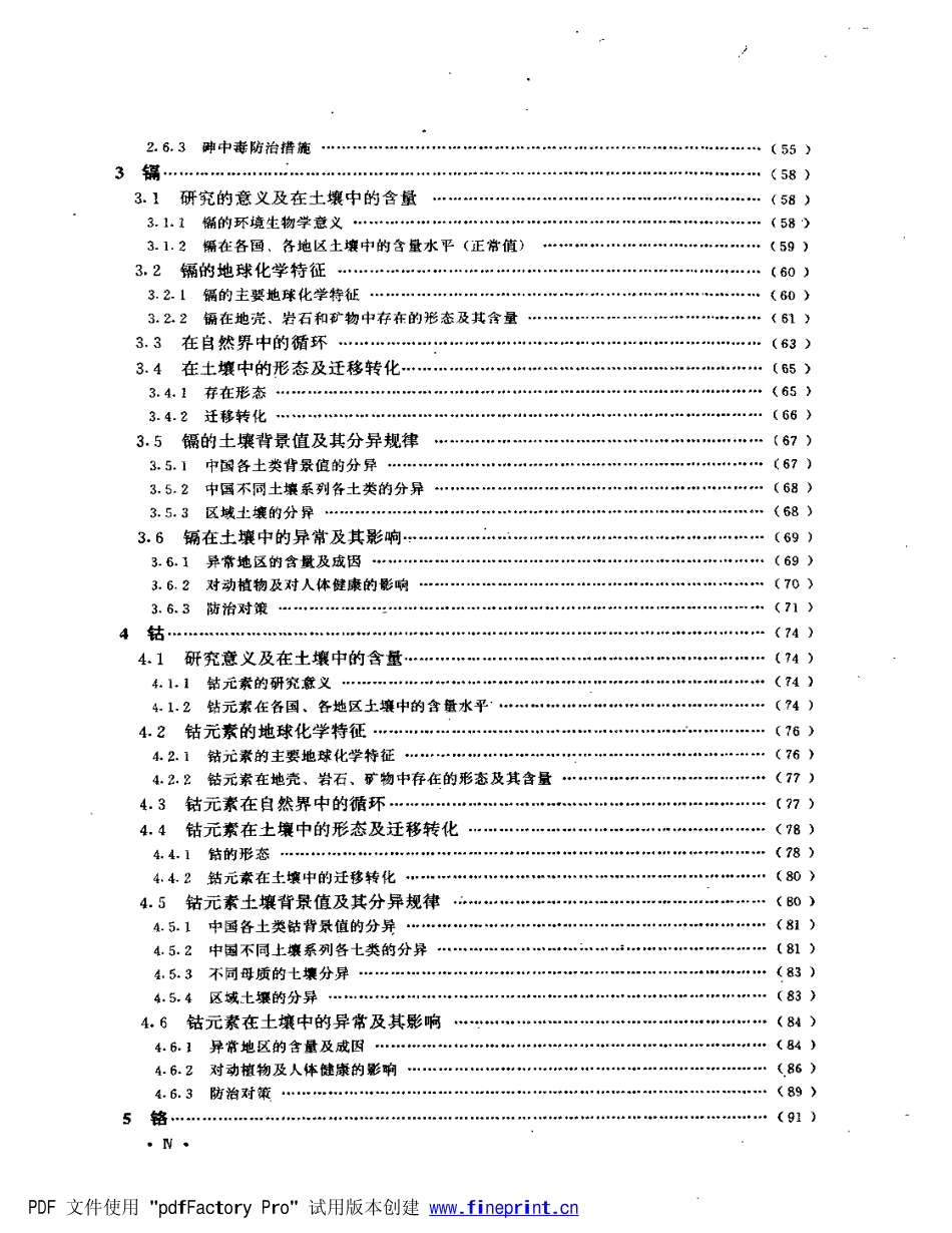 土壤环境元素化学.pdf_第2页