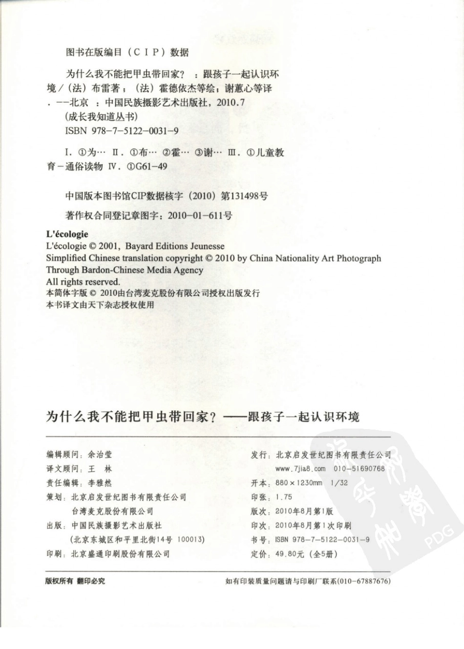 为什么我不能把甲虫带回家：跟孩子一起认识环境.pdf_第3页