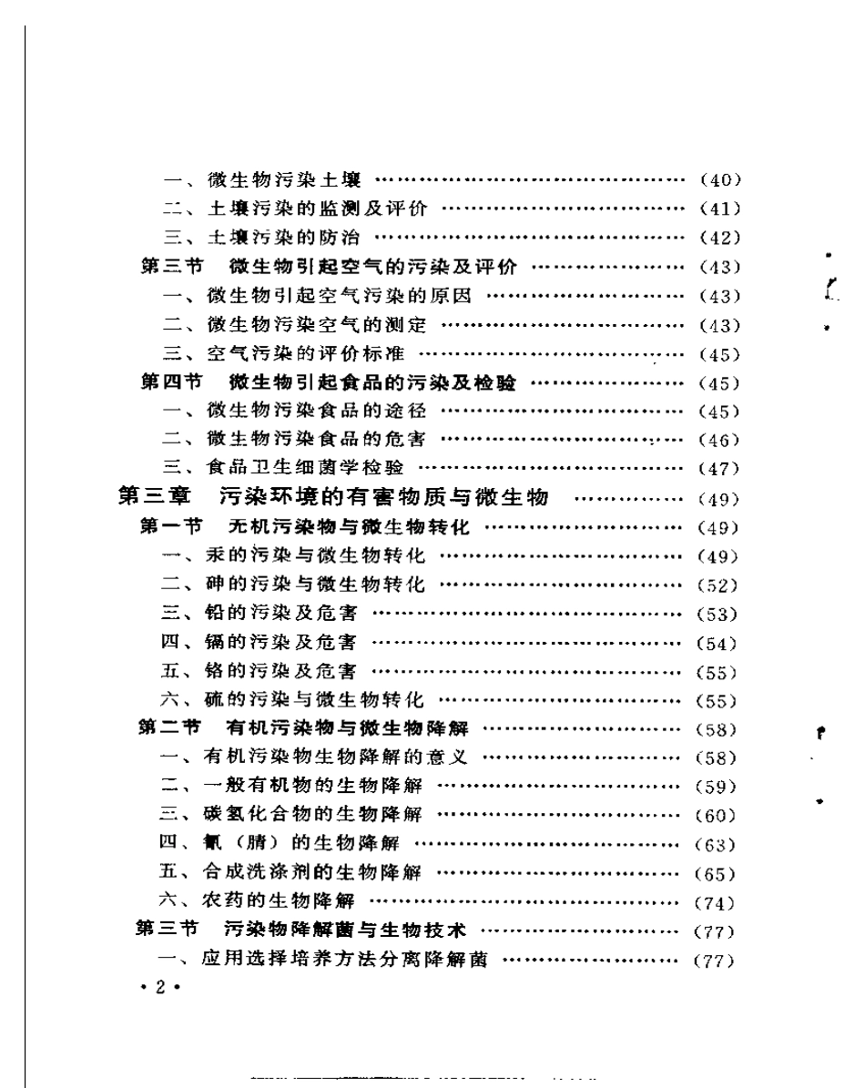 污染环境微生物学.pdf_第2页