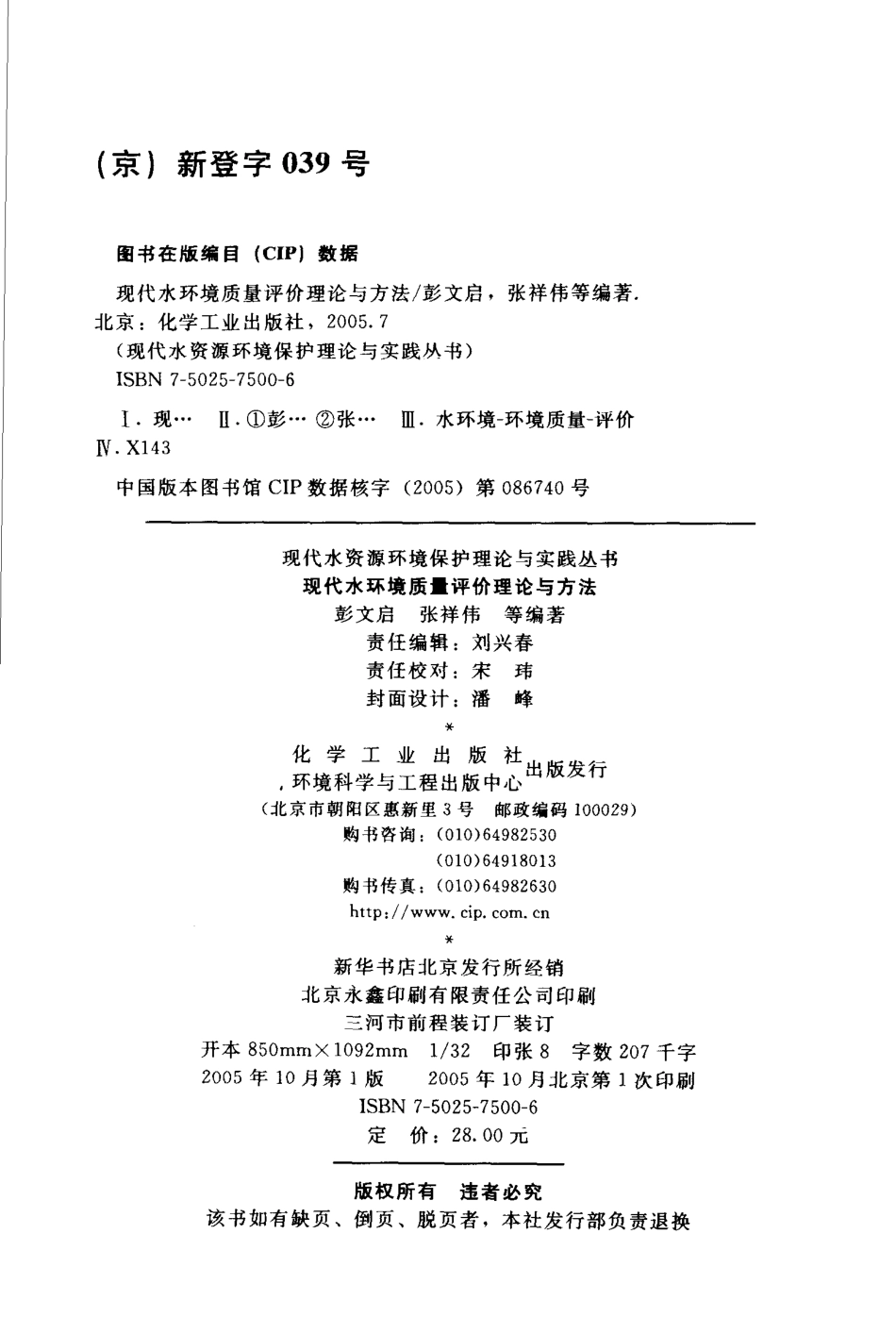 现代水环境质量评价理论与方法.pdf_第2页