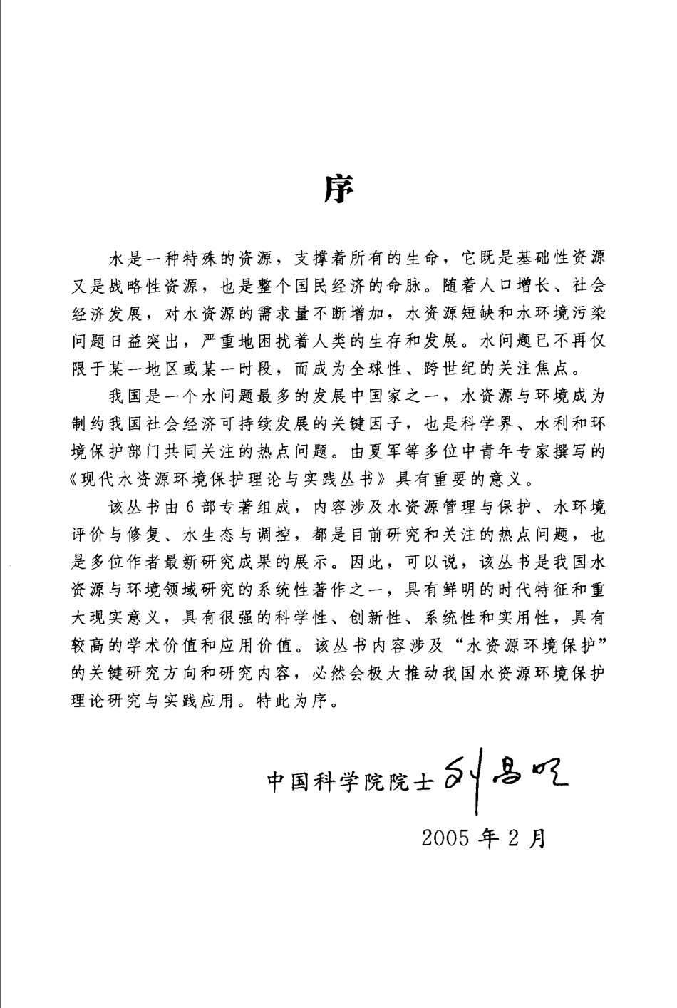 现代水环境质量评价理论与方法.pdf_第3页