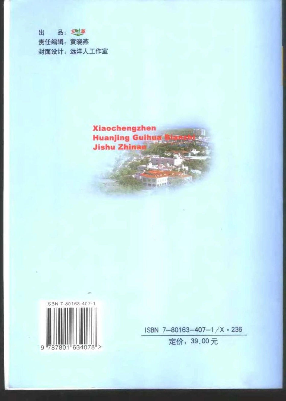 小城镇环境规划编制技术指南.pdf_第2页