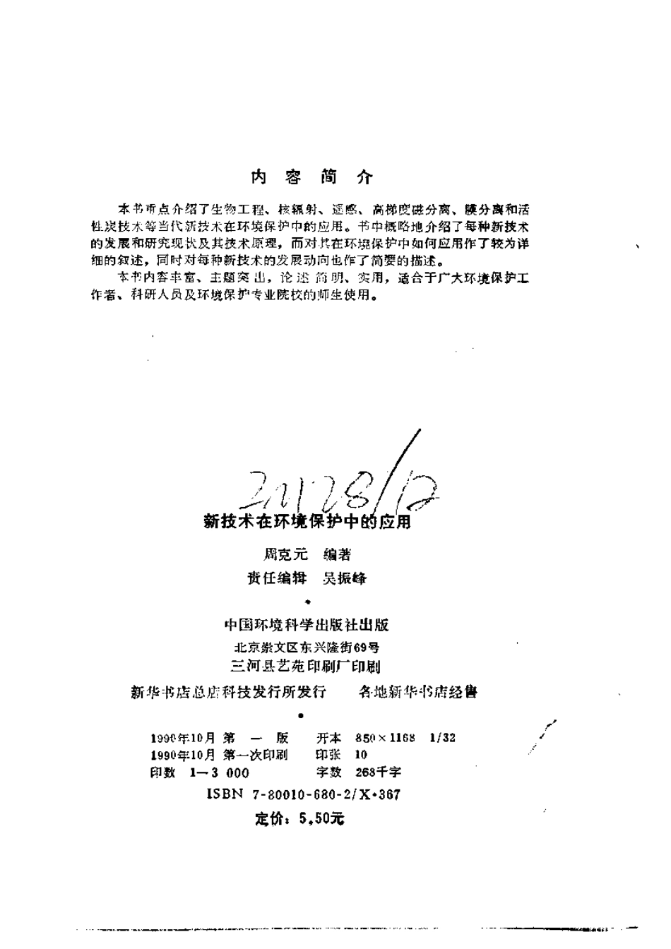 新技术在环境保护中的应用.pdf_第3页