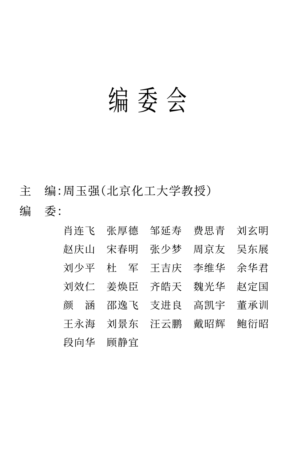 新型环境友好涂料配方设计、制备.pdf_第2页