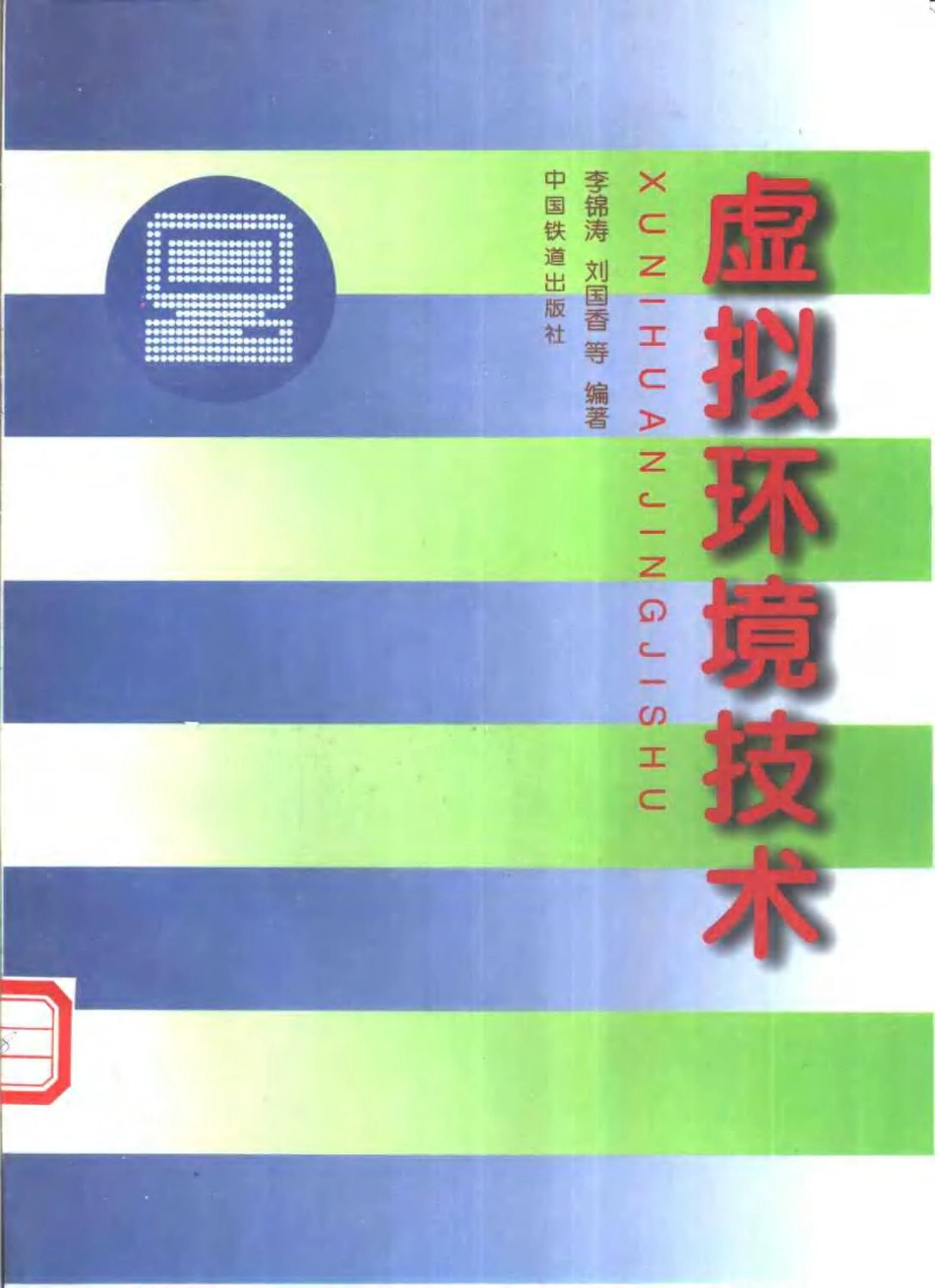 虚拟环境技术.pdf_第1页