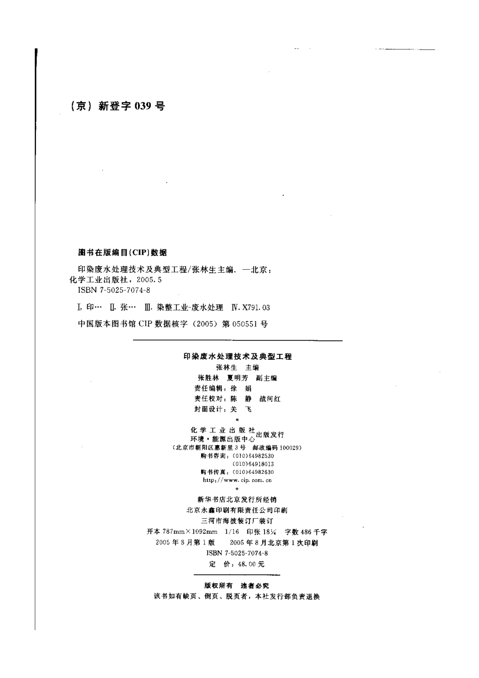 印染废水处理工艺及经典工程.pdf_第2页
