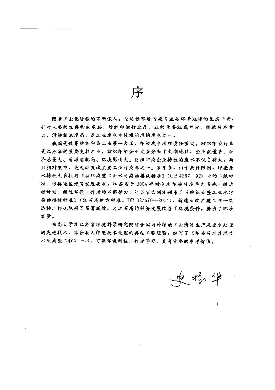 印染废水处理工艺及经典工程.pdf_第3页