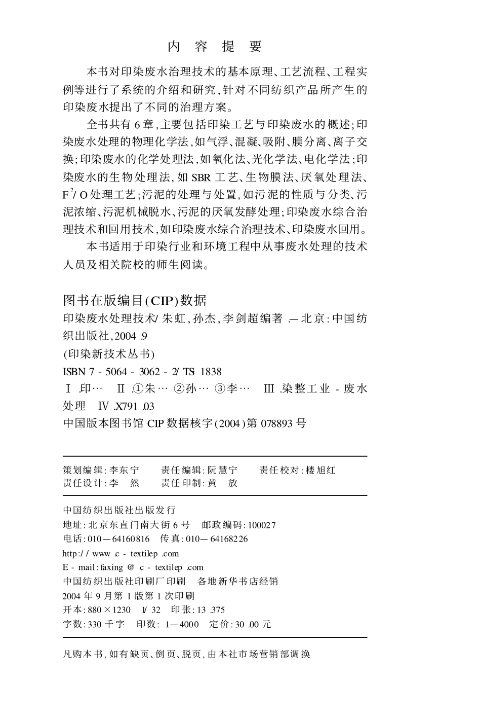 印染废水处理技术 朱虹等.pdf_第2页