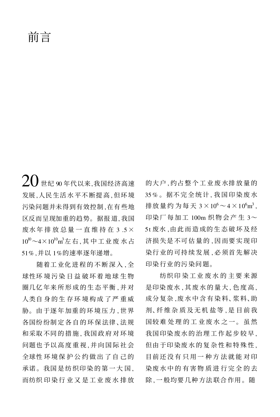 印染废水处理技术 朱虹等.pdf_第3页