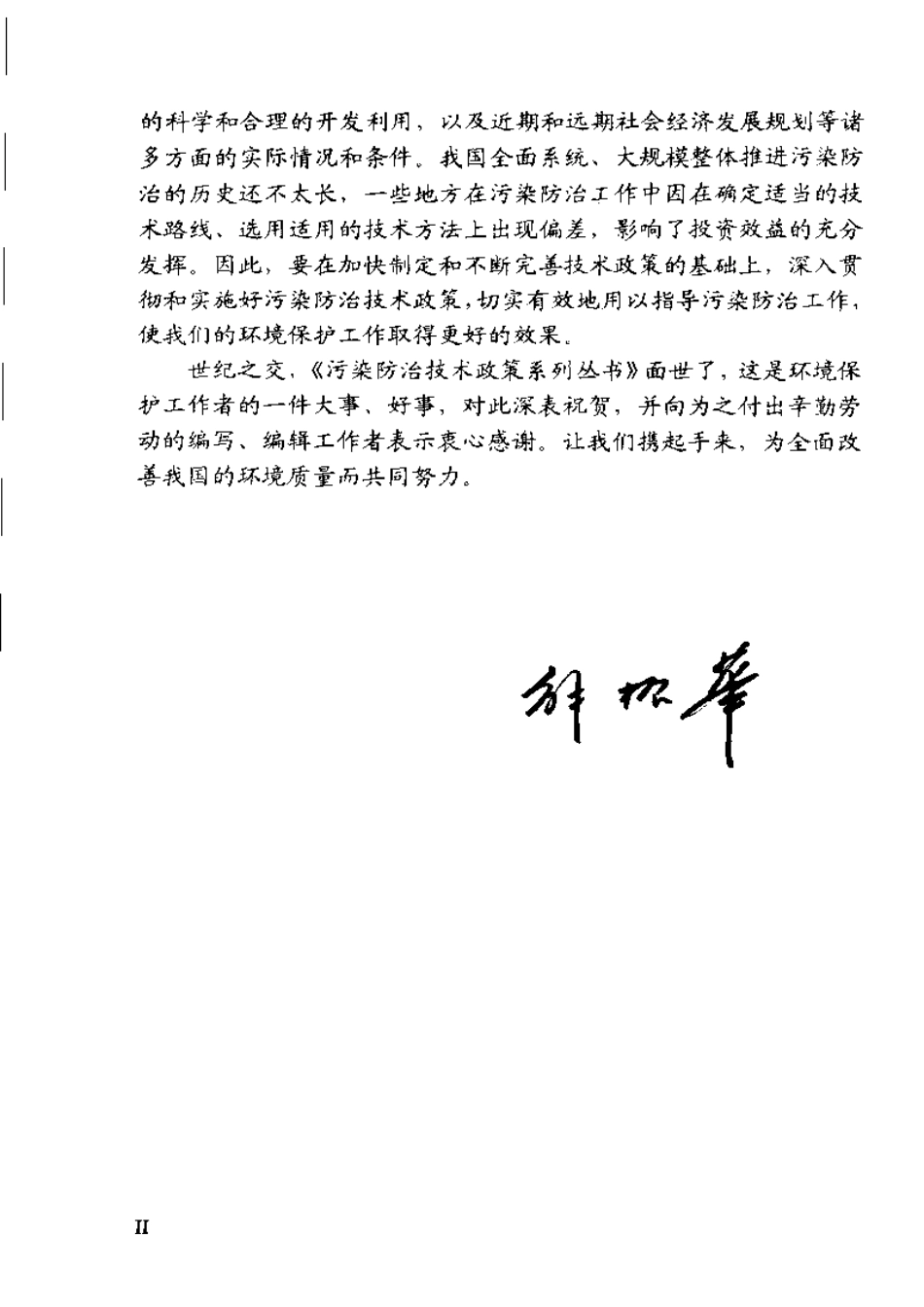 印染废水污染防治技术指南.pdf_第3页