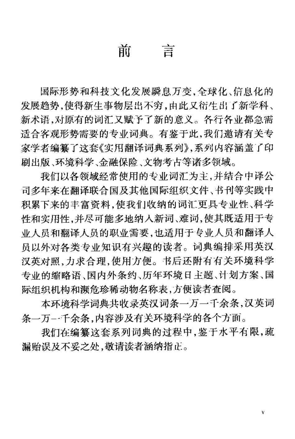 英汉汉英环境科学词典.pdf_第2页