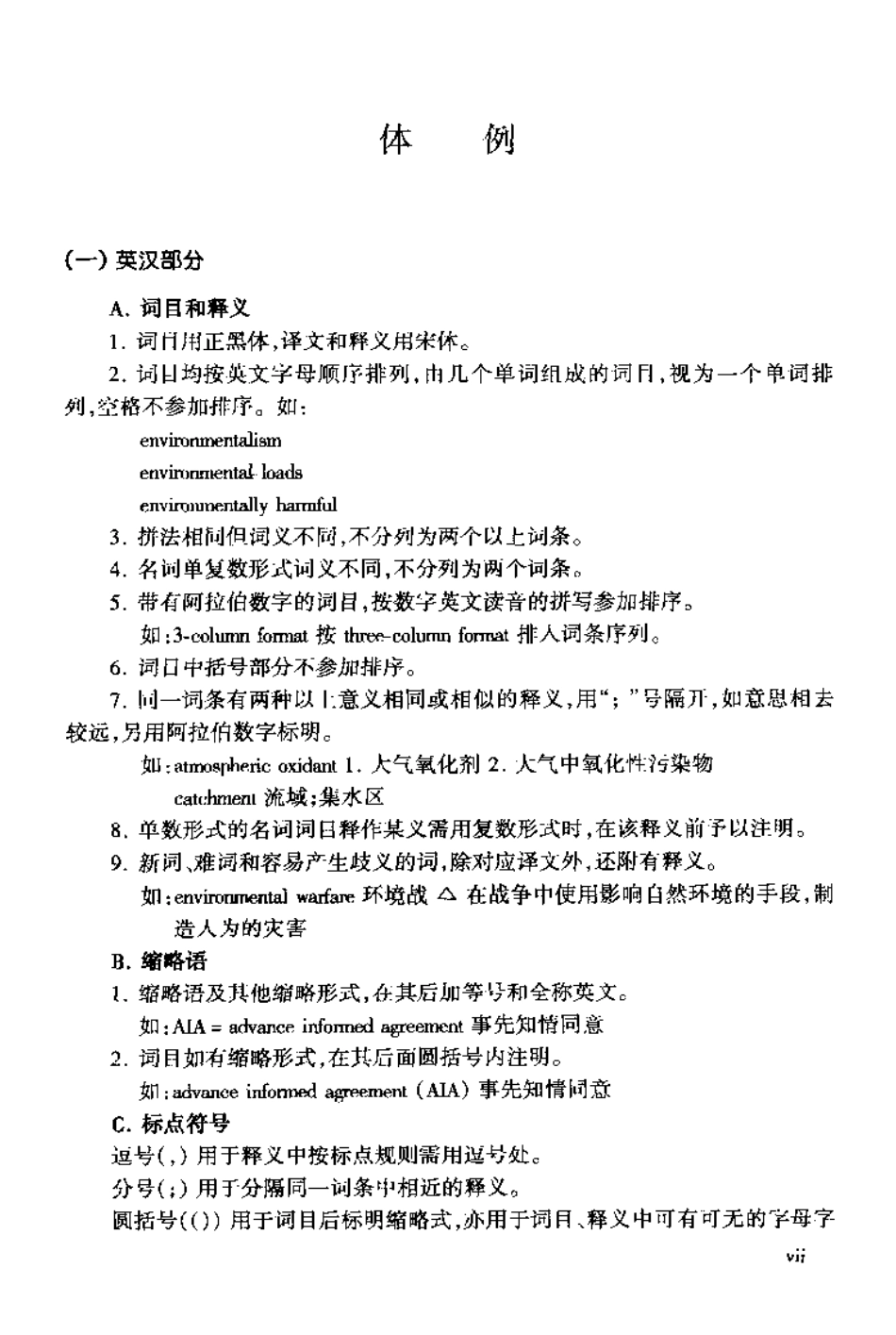 英汉汉英环境科学词典.pdf_第3页