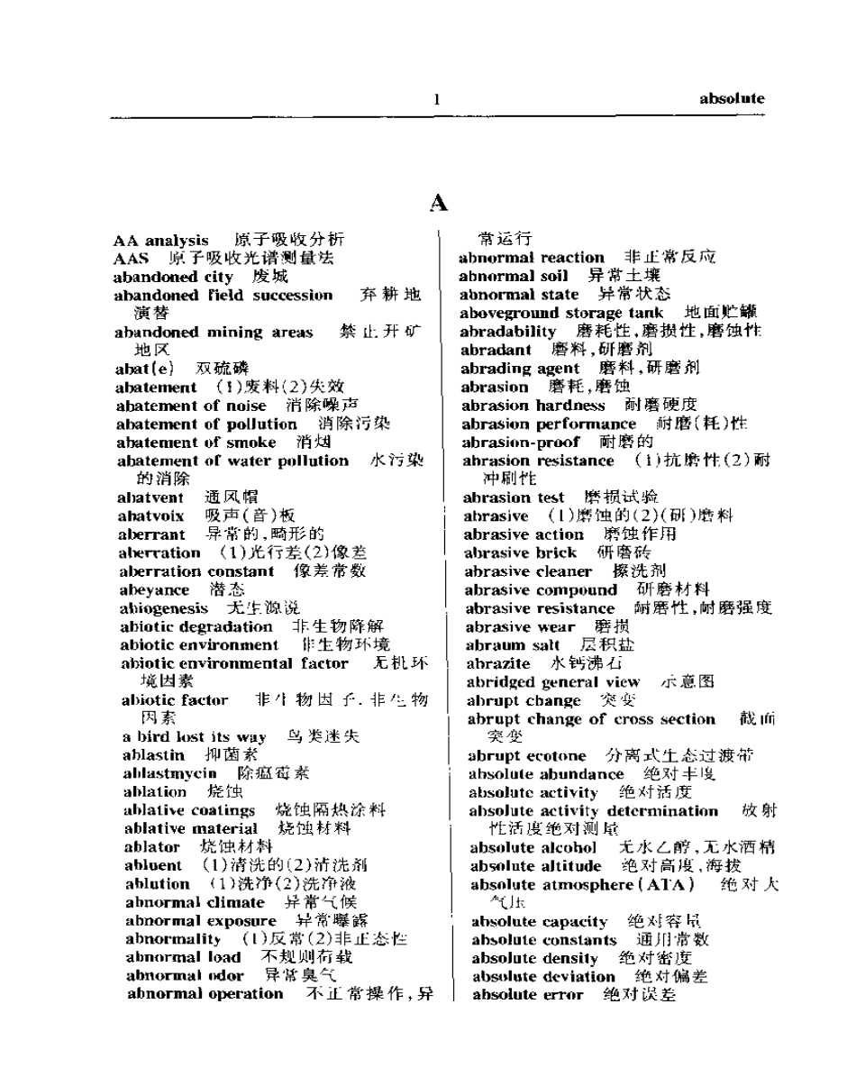 英汉环境科学与工程词汇.pdf_第2页
