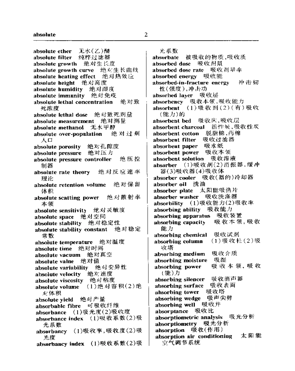 英汉环境科学与工程词汇.pdf_第3页