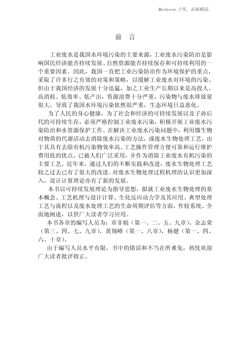 有机工业废水处理技术与理论.pdf_第3页