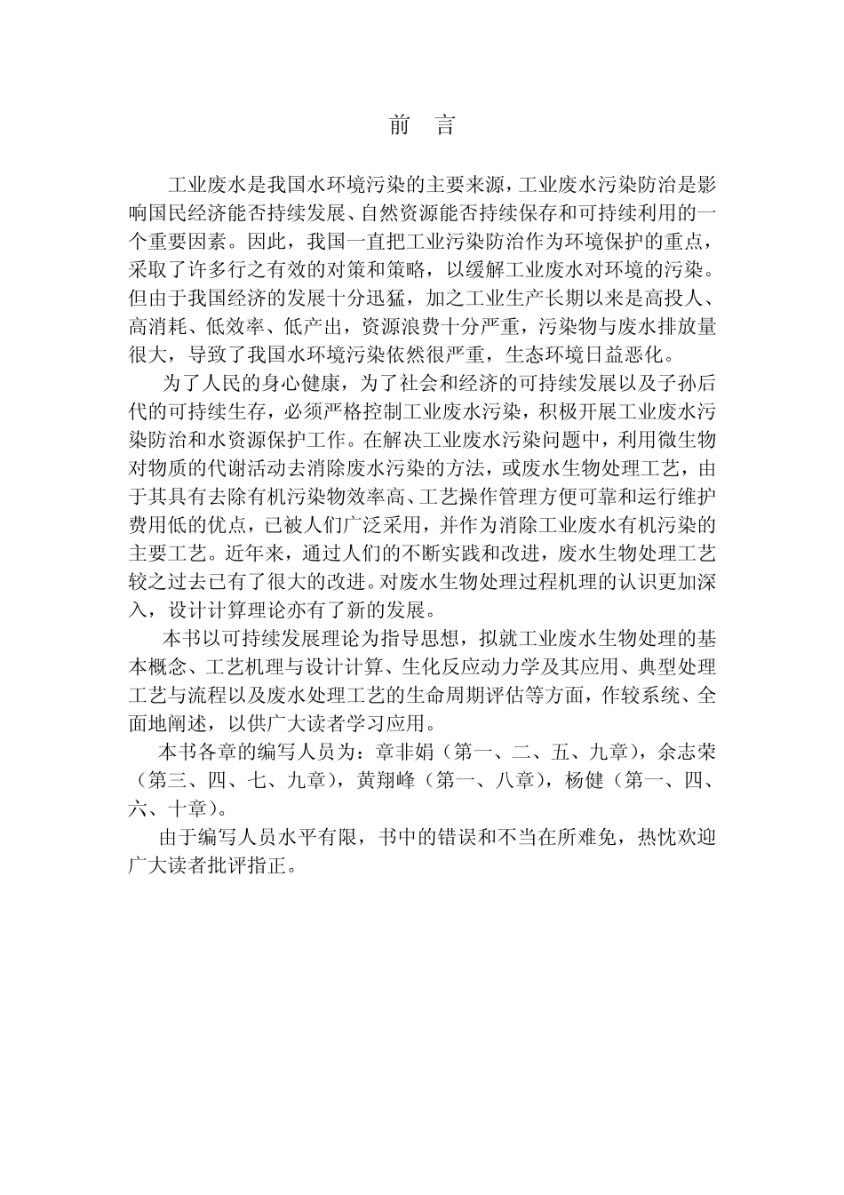 有机工业废水处理理论与技术.pdf_第3页