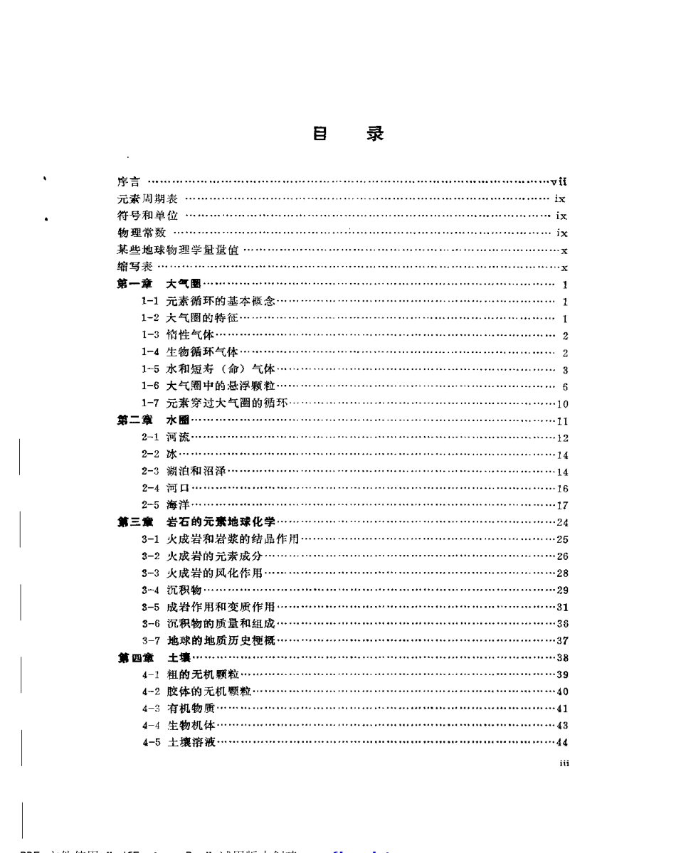 元素的环境化学.pdf_第1页