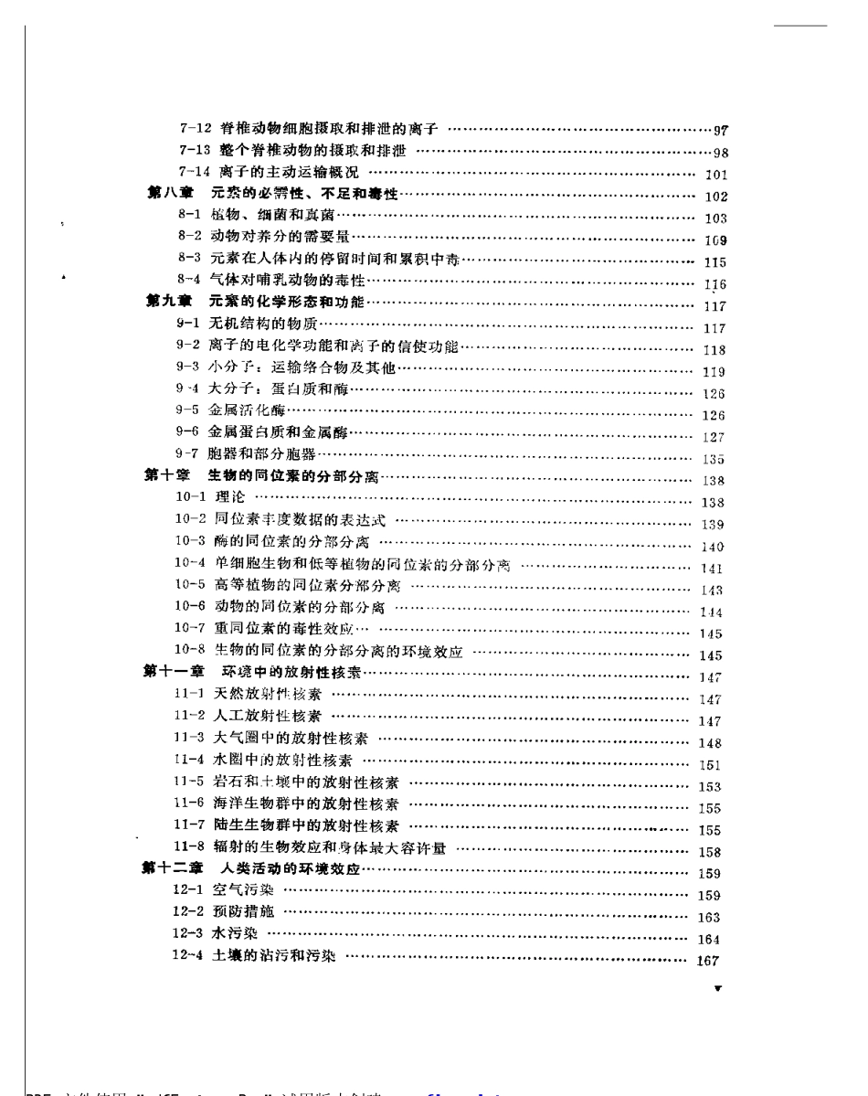 元素的环境化学.pdf_第3页