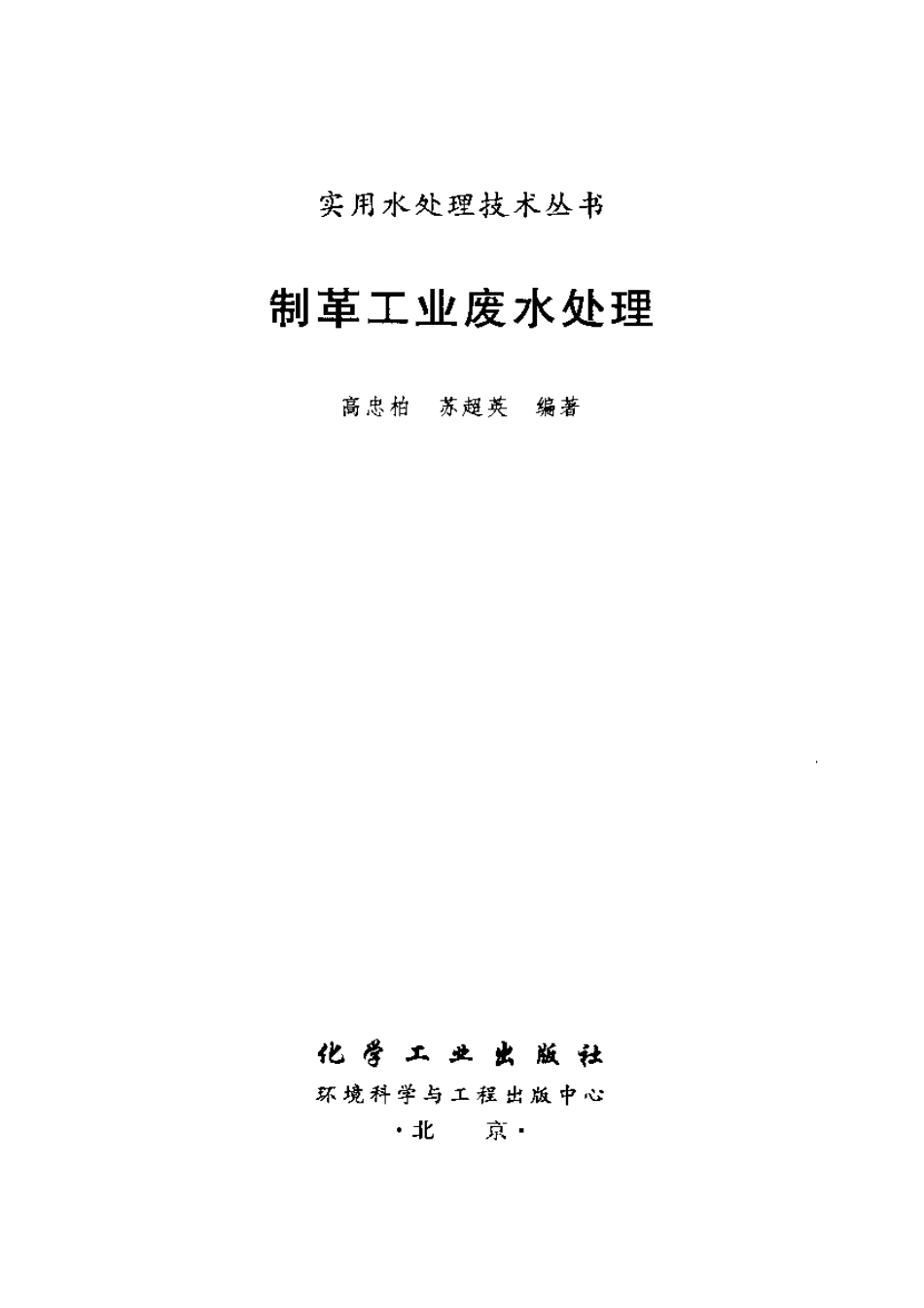 制革工业废水处理.pdf_第2页