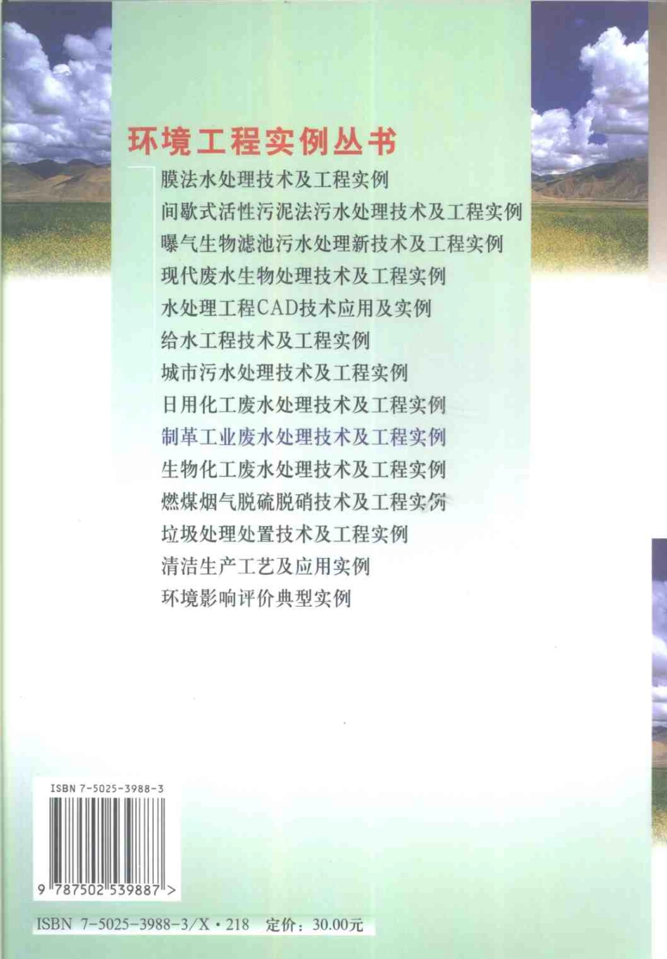 制革工业废水处理技术及工程实例-环境工程实例丛书.pdf_第2页