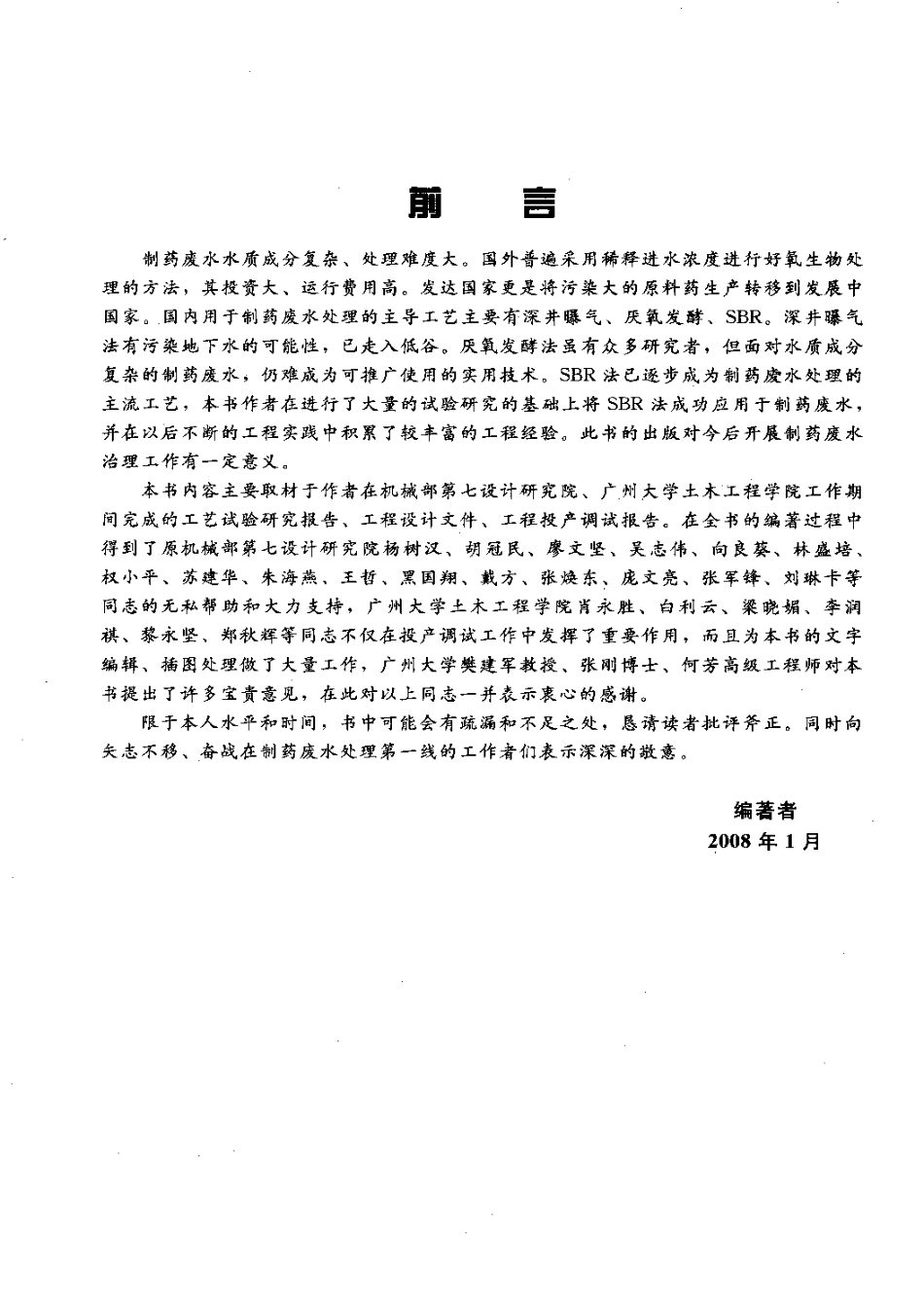 制药废水处理技术及工程实例.pdf_第3页