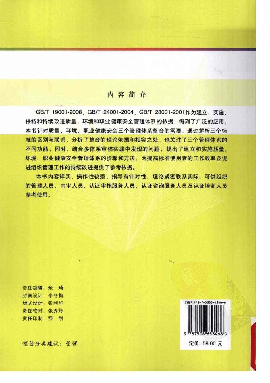 质量、环境及职业健康安全三合一管理体系的建立与实施.pdf_第2页