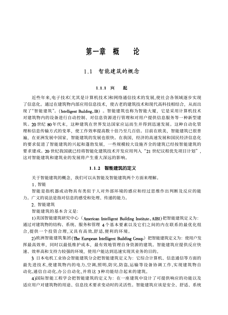 智能建筑环境与设备概论.pdf_第1页