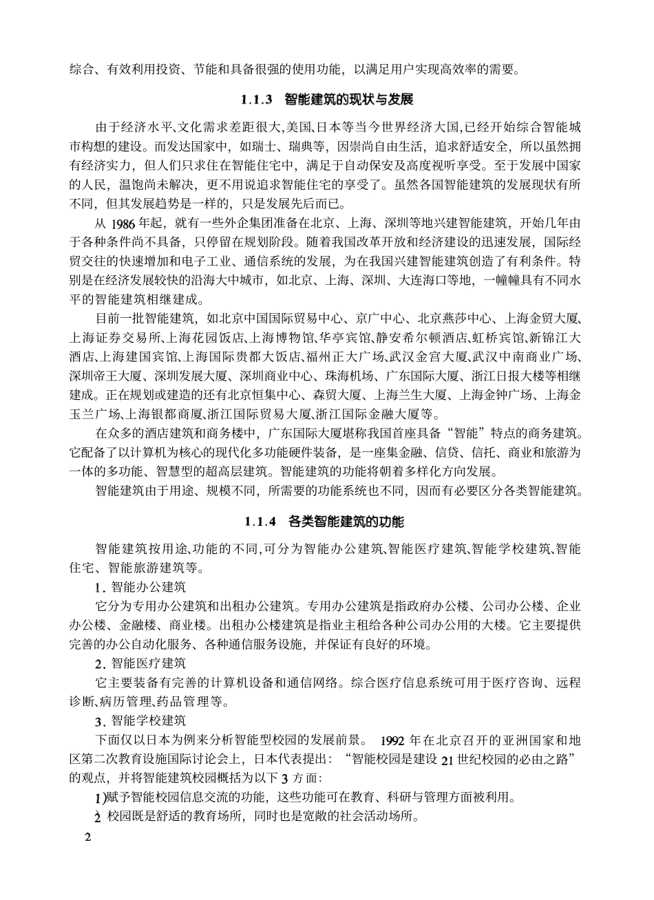 智能建筑环境与设备概论.pdf_第2页