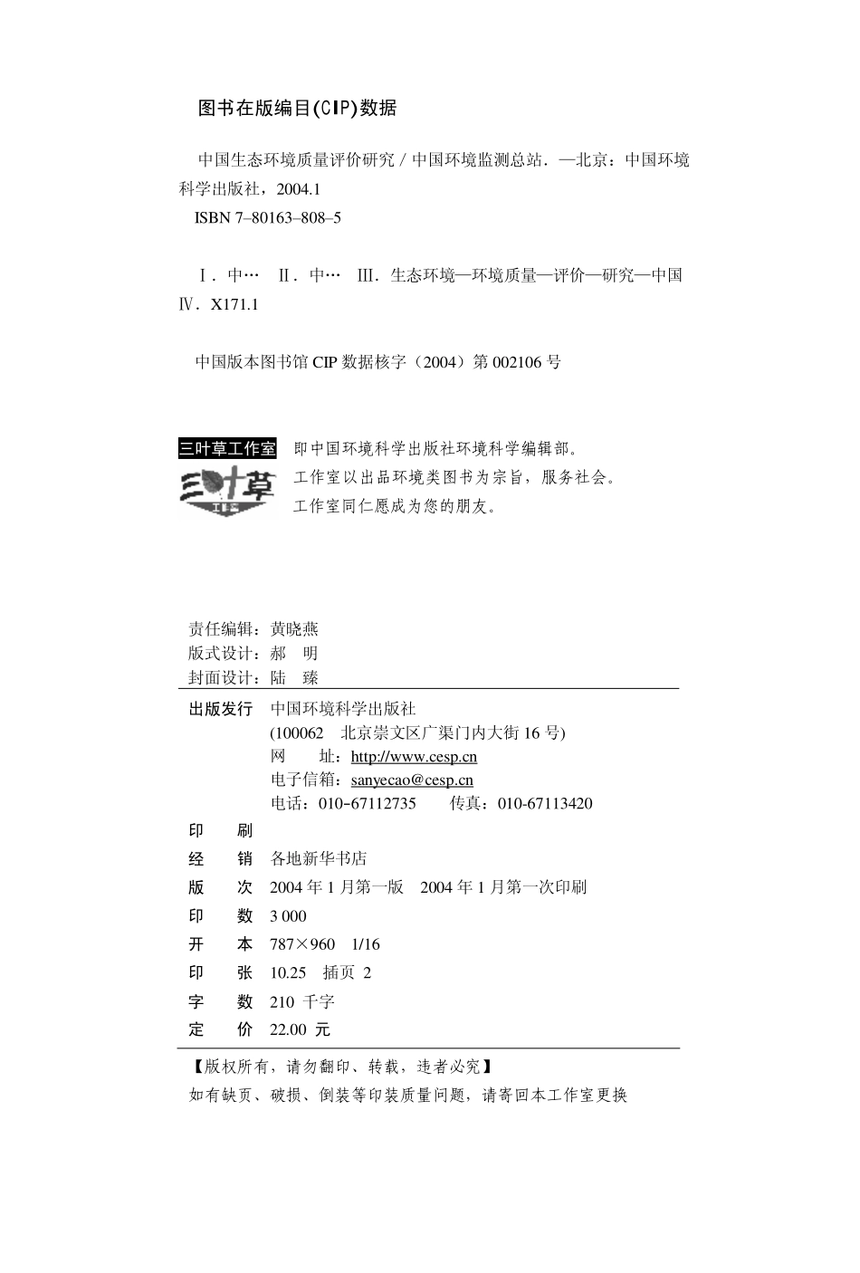 中国生态环境质量评价研究.pdf_第2页