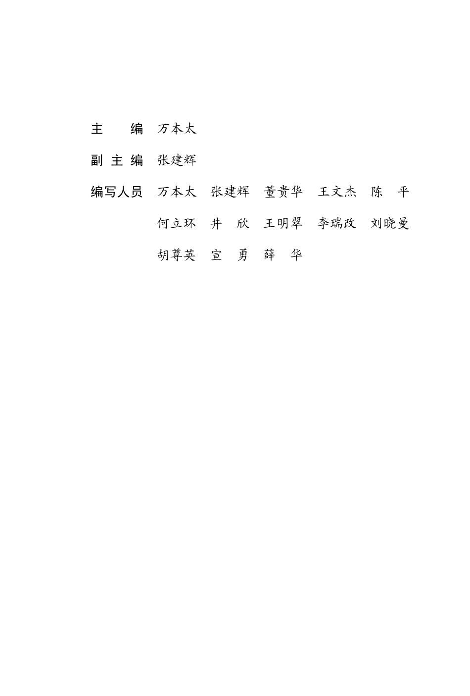 中国生态环境质量评价研究.pdf_第3页