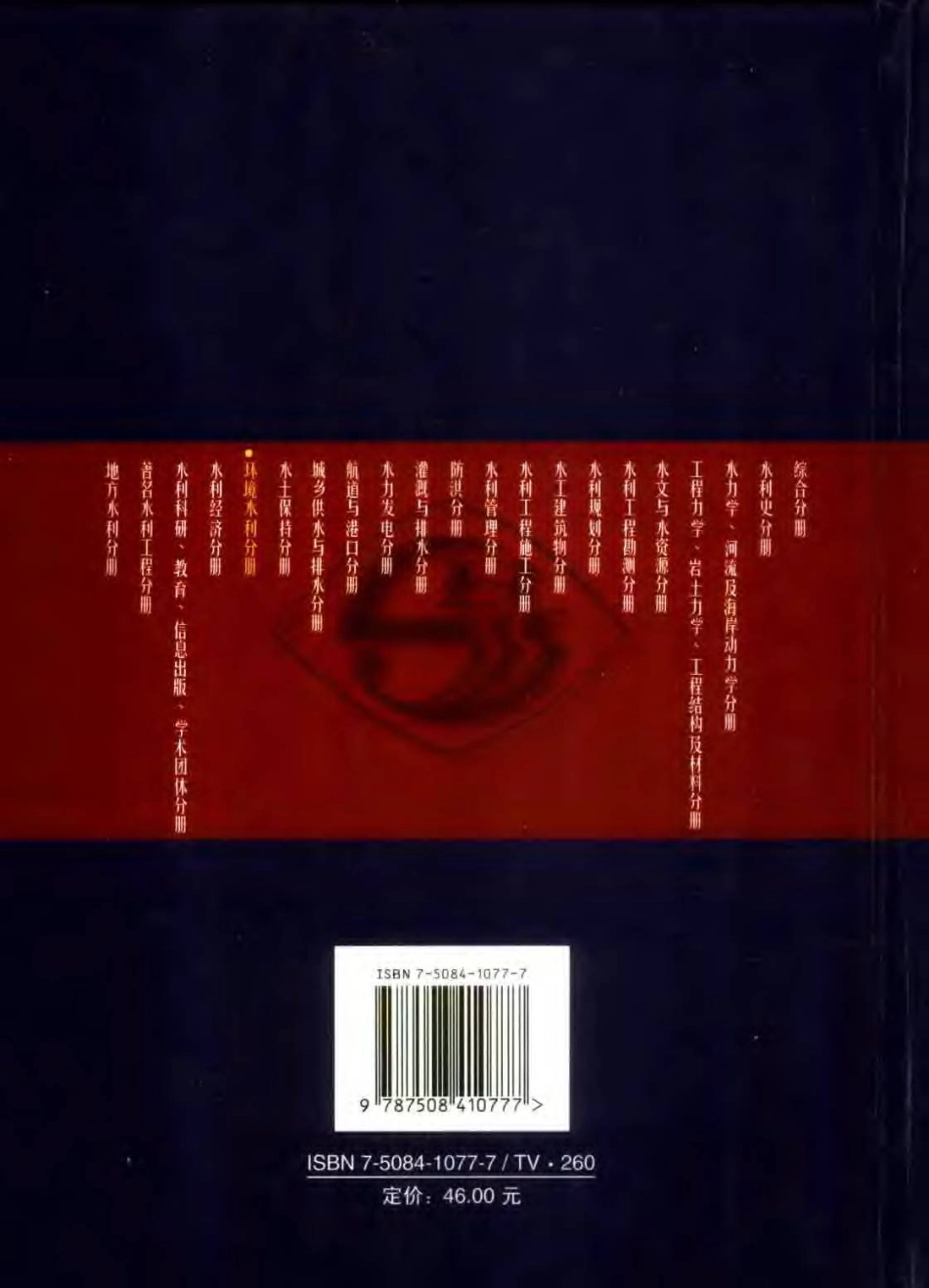 中国水利百科全书 环境水利分册(第二版).pdf_第2页
