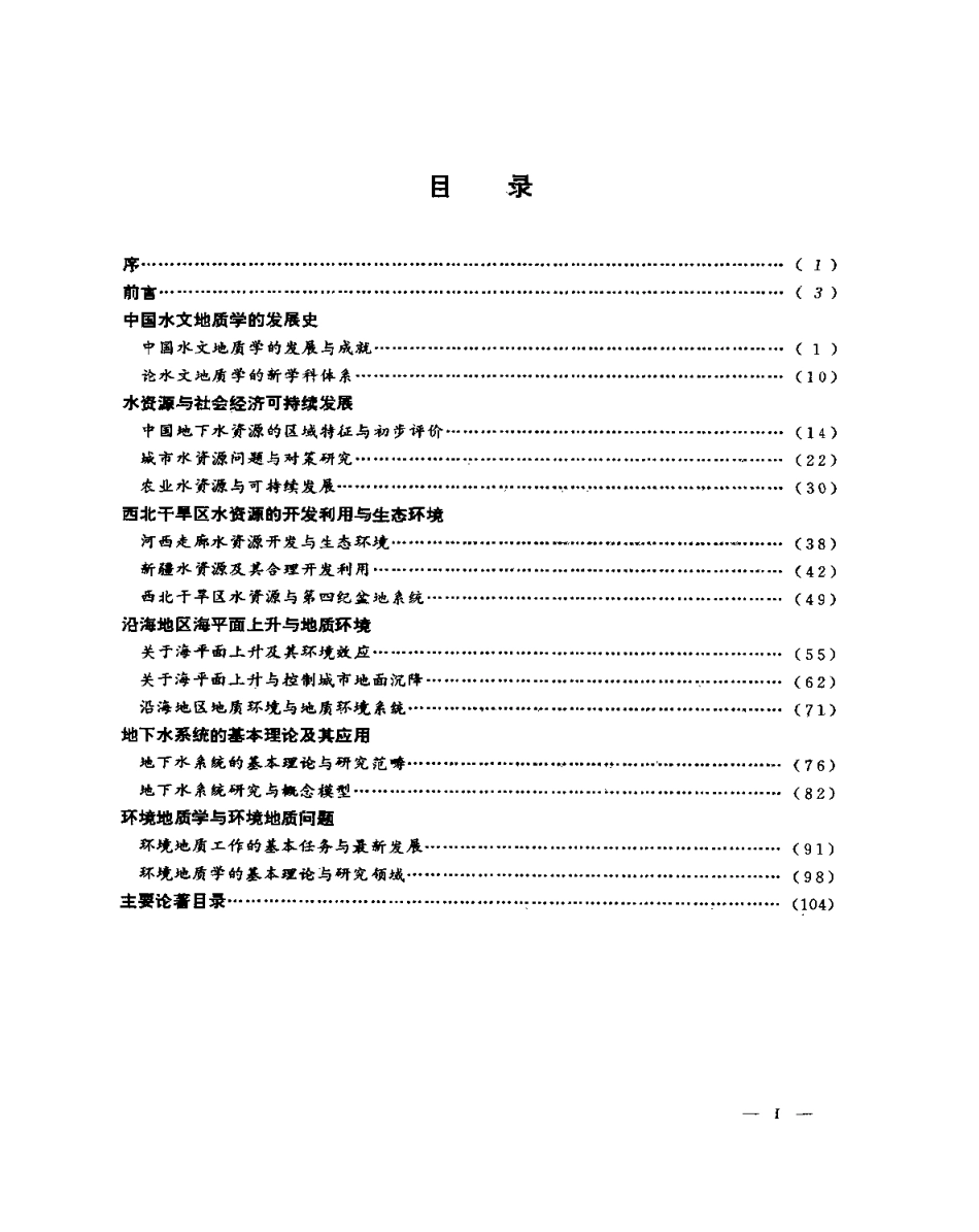 中国水文地质环境地质问题研究.pdf_第1页