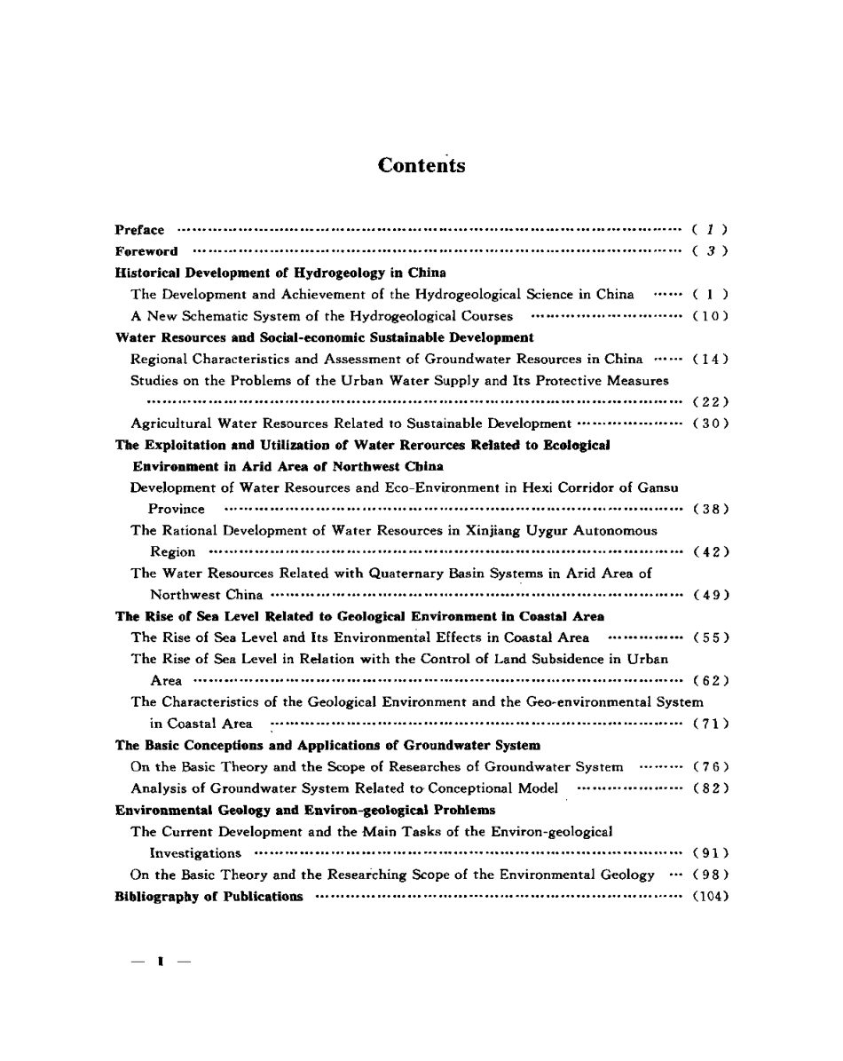 中国水文地质环境地质问题研究.pdf_第2页
