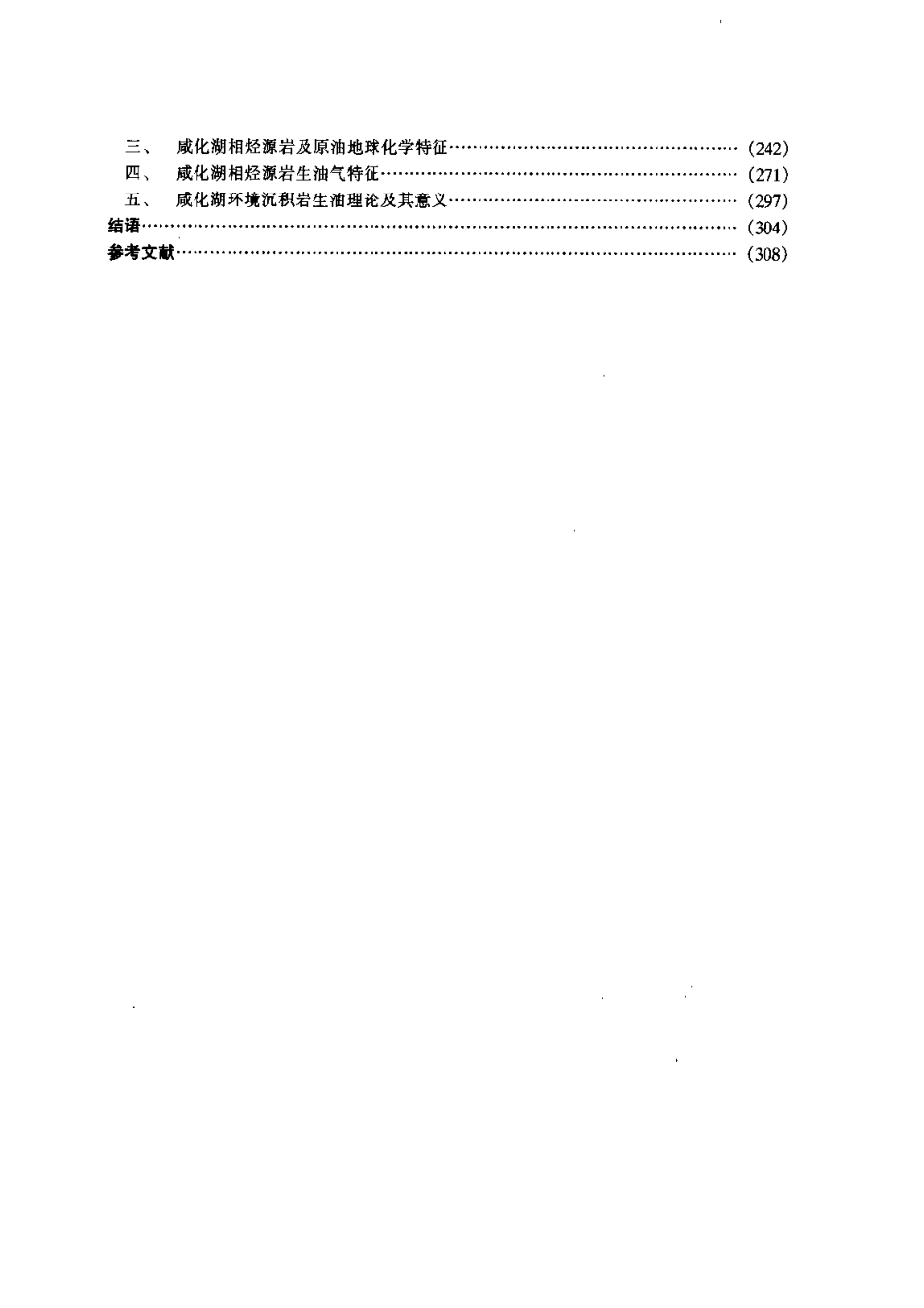 中国新生代咸化湖泊沉积环境与油气生成.pdf_第2页