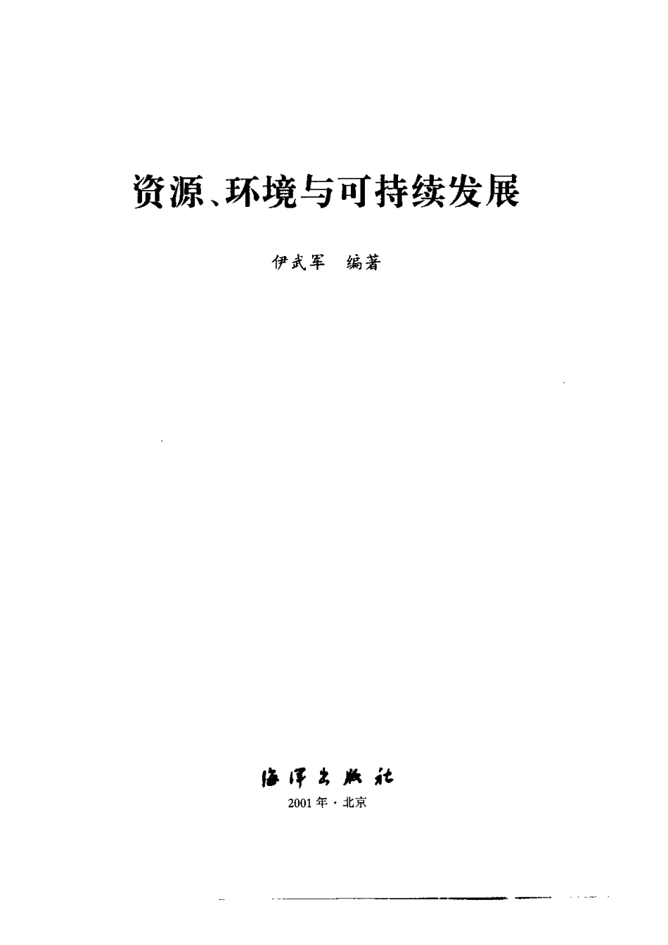 资源、环境和可持续发展.pdf_第2页