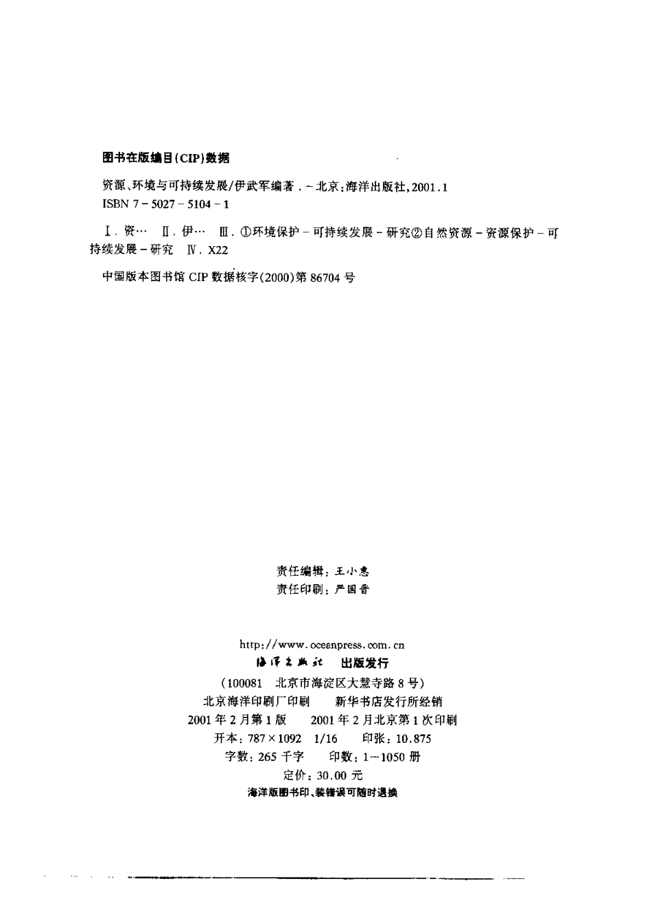 资源、环境和可持续发展.pdf_第3页