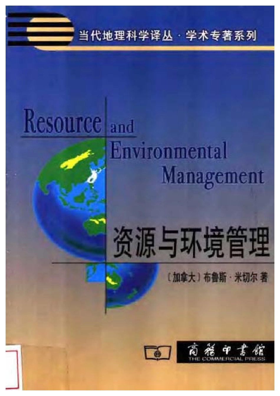 资源与环境管理.pdf_第1页
