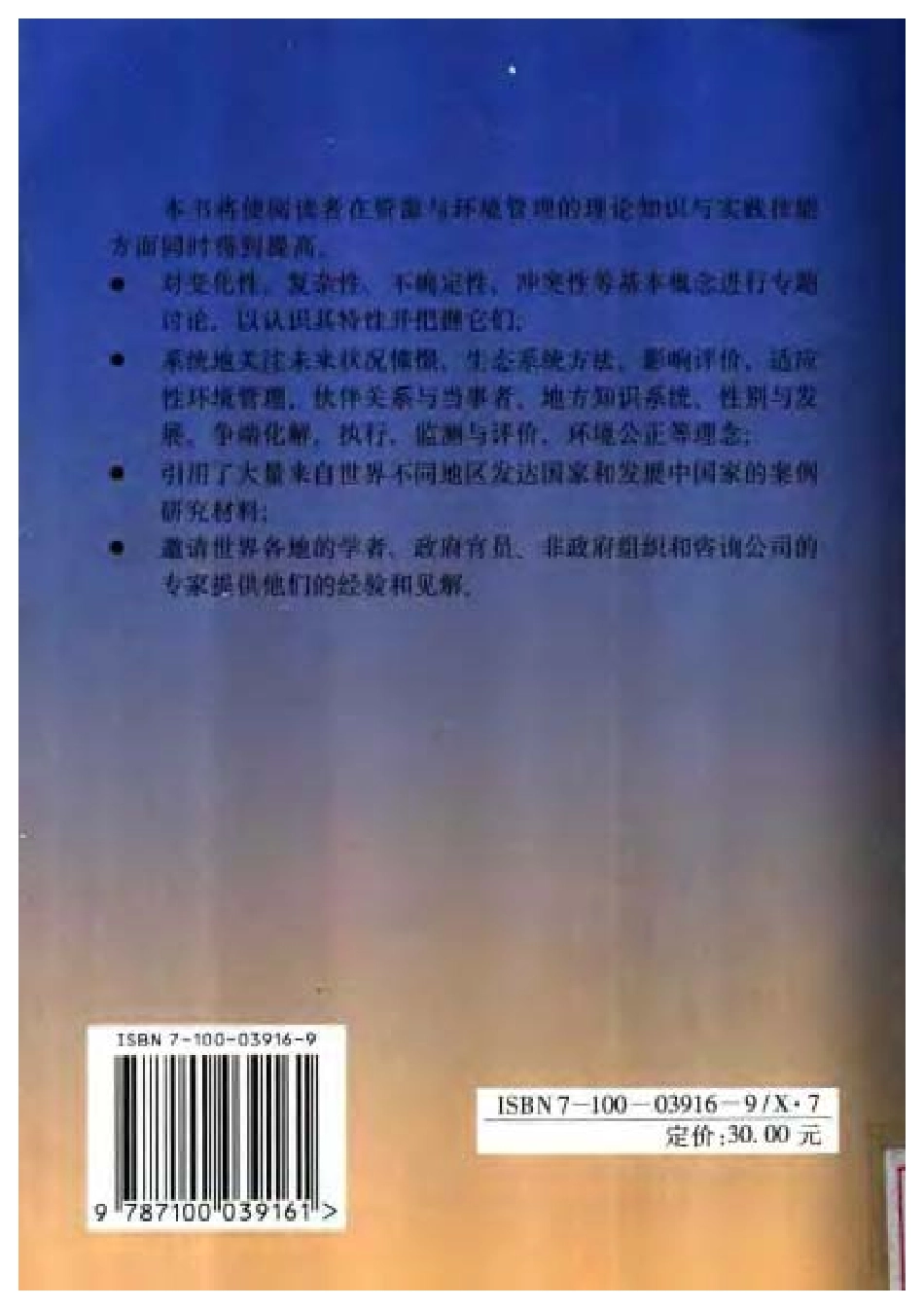 资源与环境管理.pdf_第2页